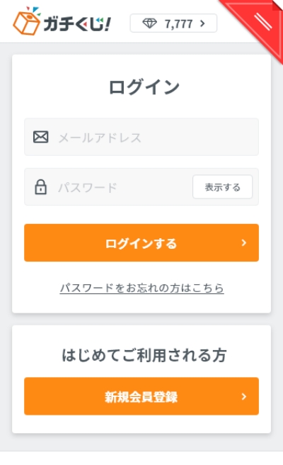 会員登録 & ログイン