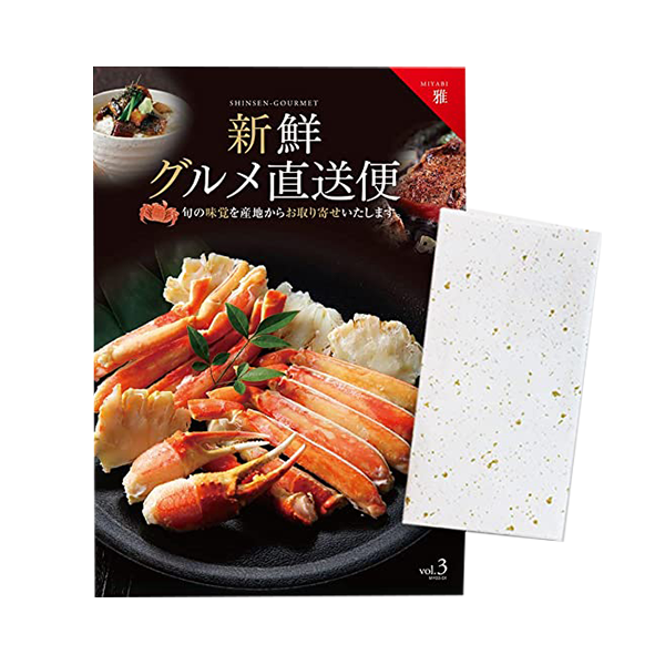 新鮮グルメ直送便 カタログギフト 雅