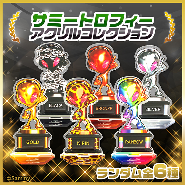 サミートロフィー アクリルコレクション 全6種から完全ランダムで1つ