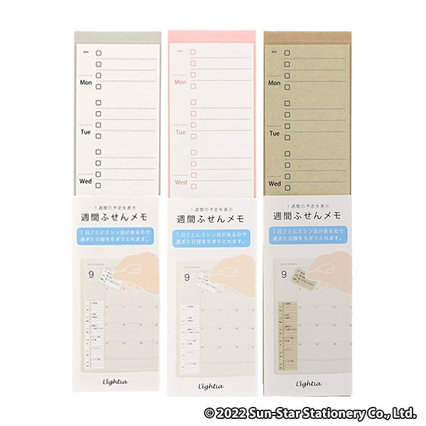 週間ふせんメモ ライティア 全3種から1つ