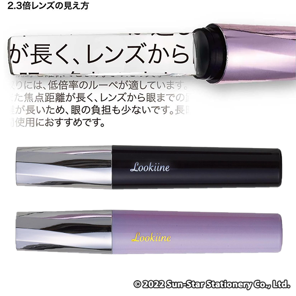 スティッキールルーペ 全2種から1つ
