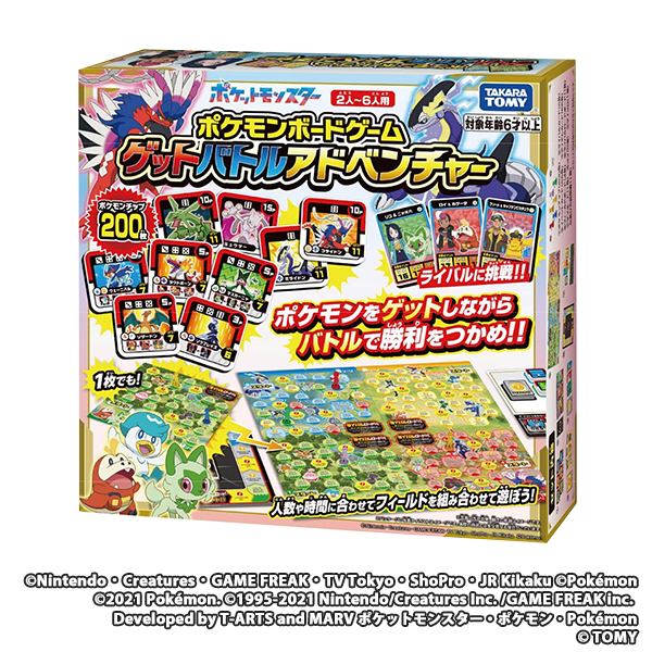ポケットモンスター ゲットバトルアドベンチャー