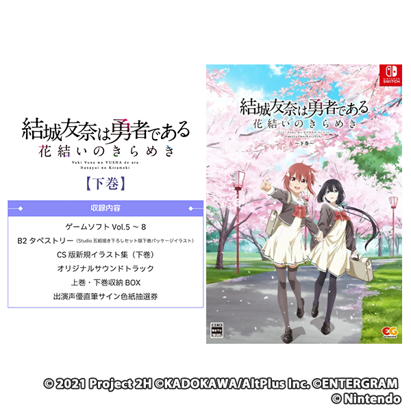 結城友奈は勇者である 花結いのきらめき 完全生産限定版 下巻セット
