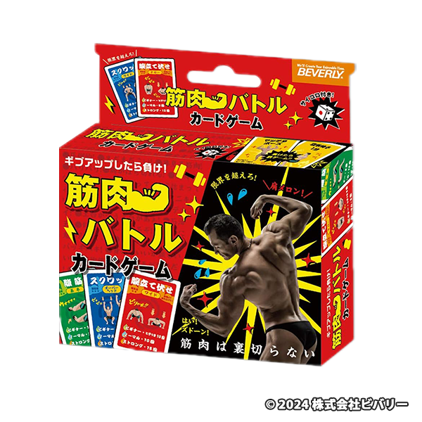 筋肉バトルカードゲーム【腕立てバトルや筋トレができる】ビバリー