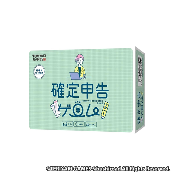 確定申告が学べるゲーム 