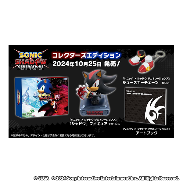 ソニック × シャドウ ジェネレーションズ：コレクターズエディション - PS5