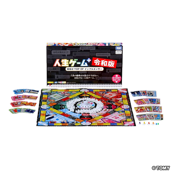 人生ゲームプラス 令和版