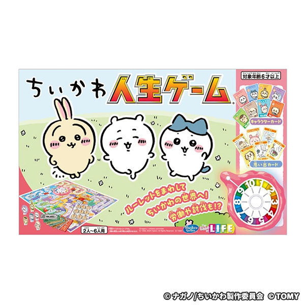 ちいかわ 人生ゲーム