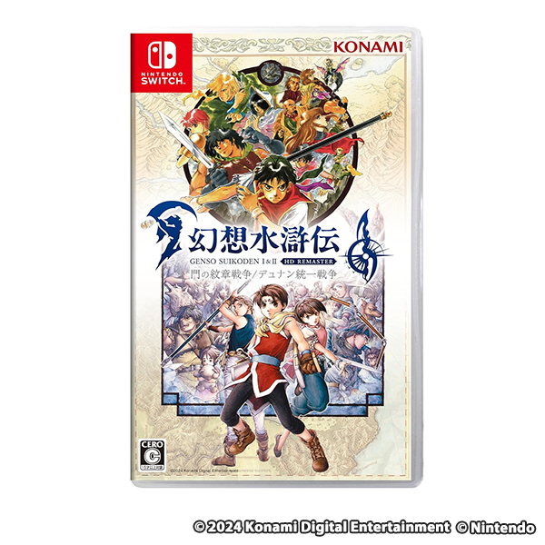 SW版 幻想水滸伝 I&II HDリマスター 門の紋章戦争 / デュナン統一戦争