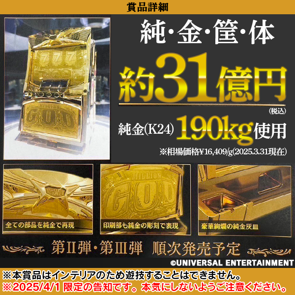 純・金・筐・体