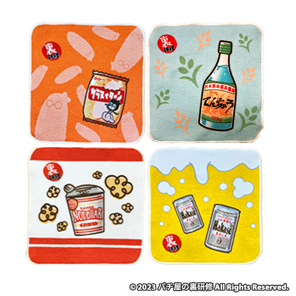 ガチくじ！オリジナル【裏研修×ガチくじ！オリジナル】 ミニタオル+ミニサコッシュ+ボトル セット 各ランダム1種