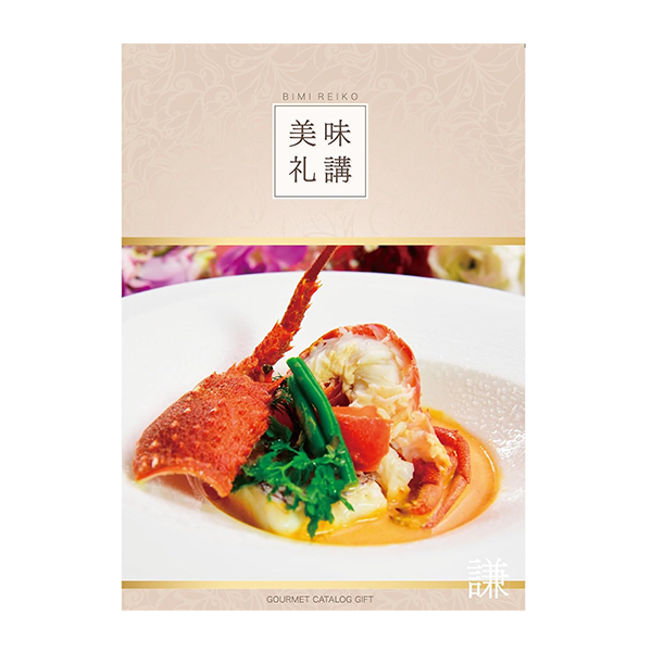美味礼講 高級グルメカタログギフト 25000円コース