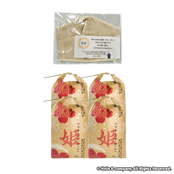 【こまち姫】米 20kg 令和6年産 東北産 こまち姫＋特製木糸のマスク 大人用（1200円相当）1枚