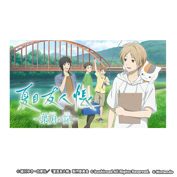 夏目友人帳 ~葉月の記~ 通常版 - Switch
