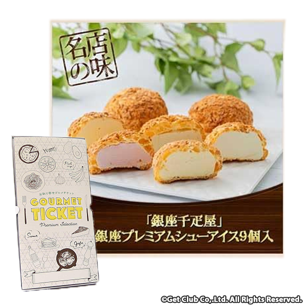 お取り寄せグルメチケット「銀座千疋屋」銀座プレミアムシューアイス