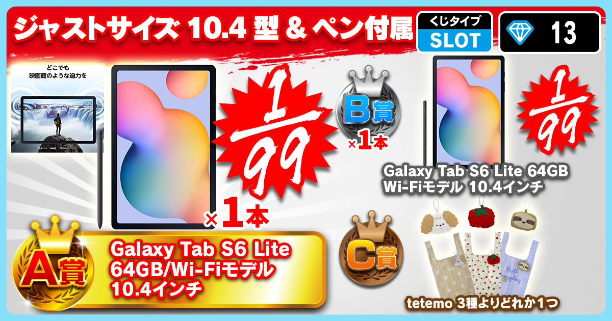 ジャストサイズ10.4型＆ペン付属