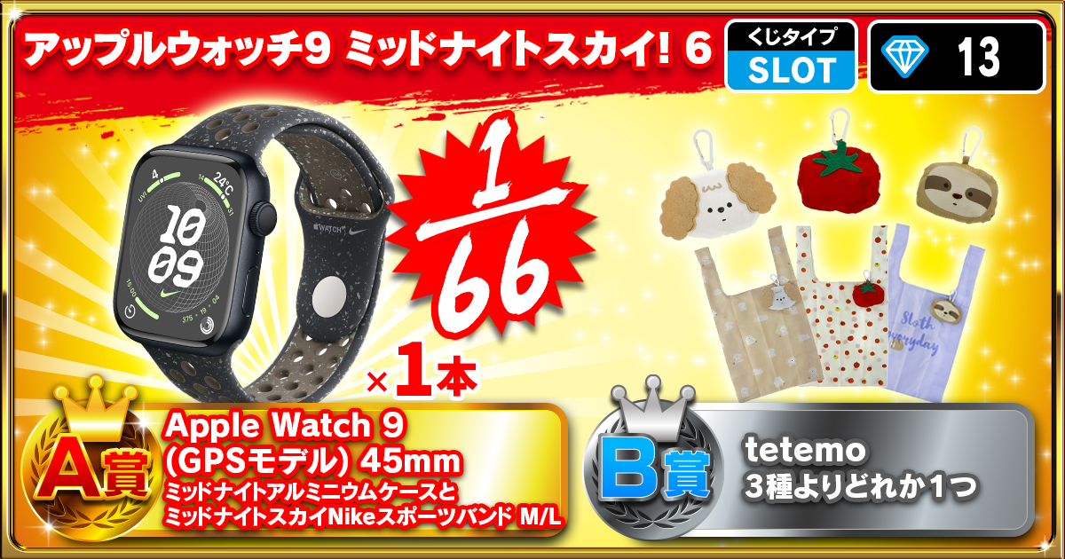 アップルウォッチ9 ミッドナイトスカイ！6