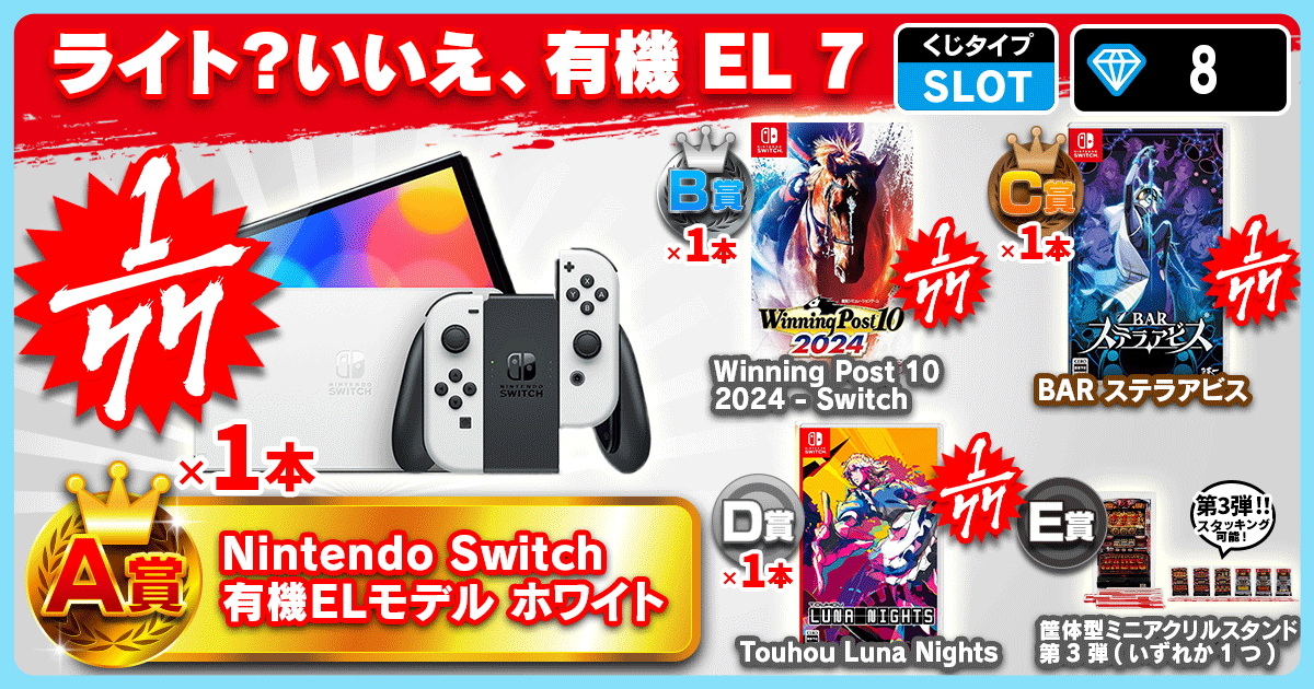 ライト？いいえ、有機EL 7