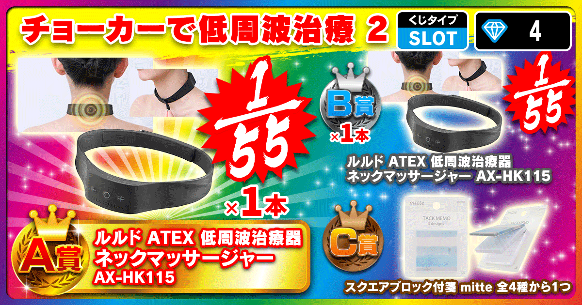 チョーカーで低周波治療2