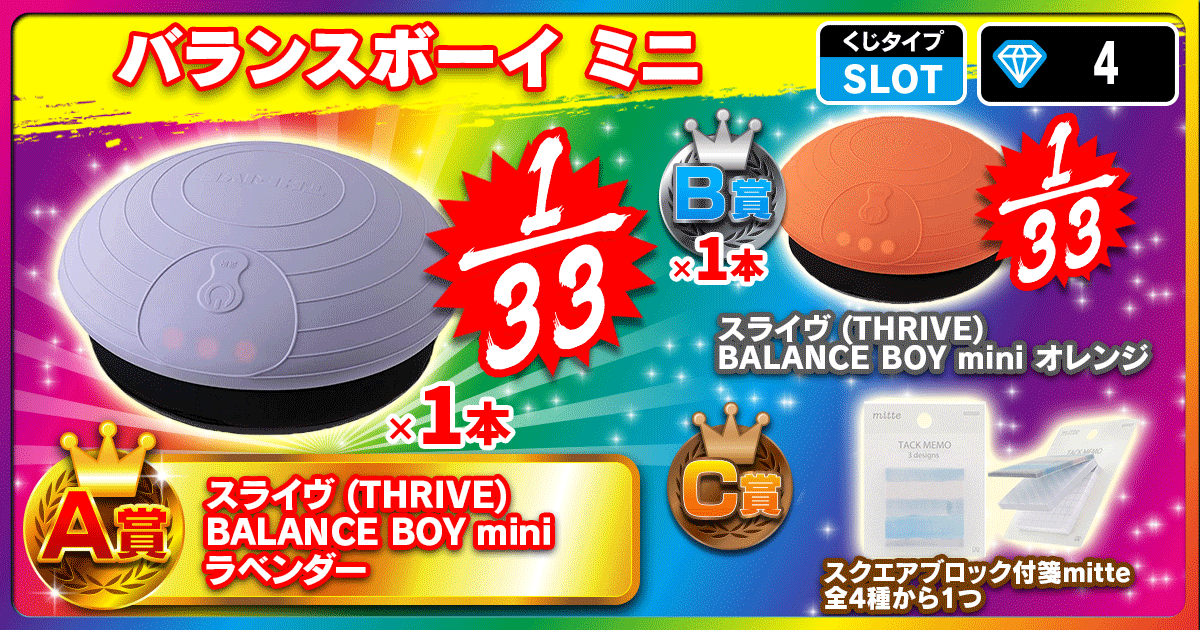 バランスボーイ　ミニ