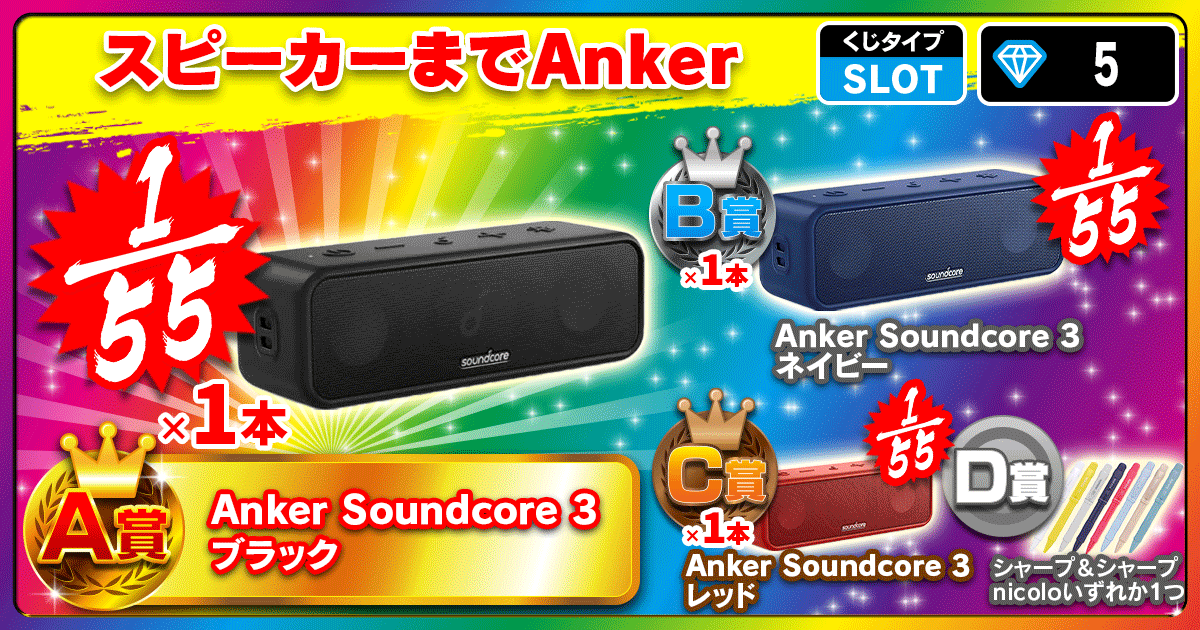 スピーカーまでAnker