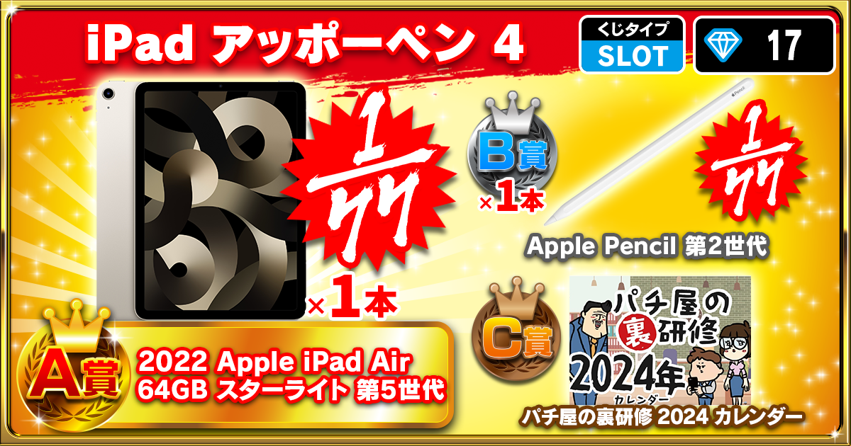 iPad アッポーペン 4