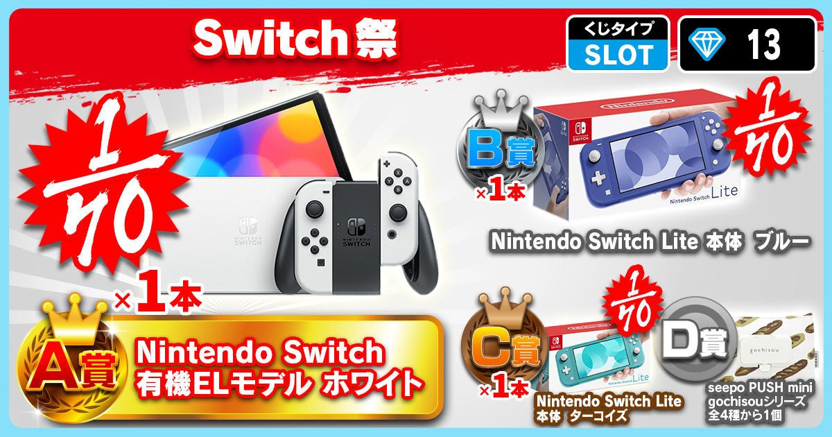 Switch祭