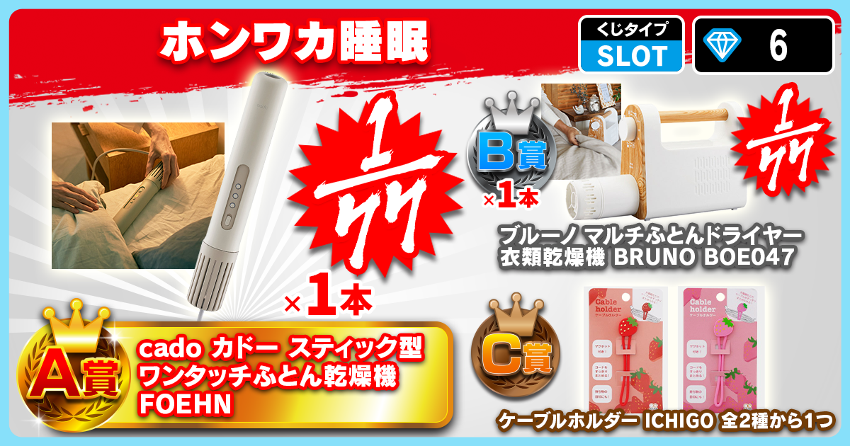 ホンワカ睡眠