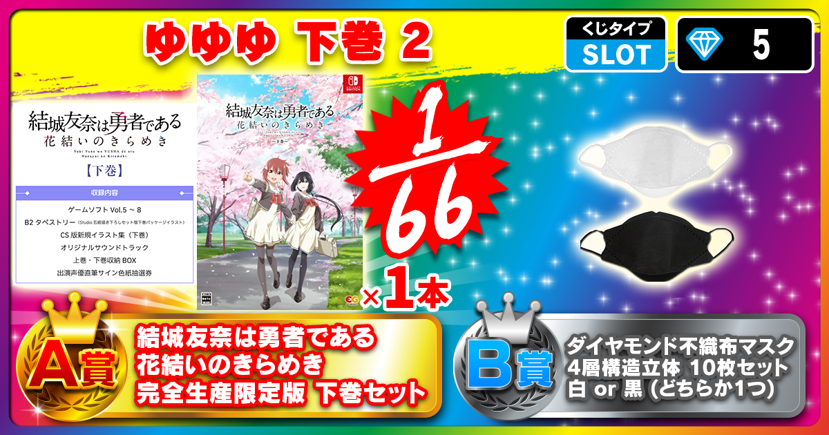 ゆゆゆ 下巻 2