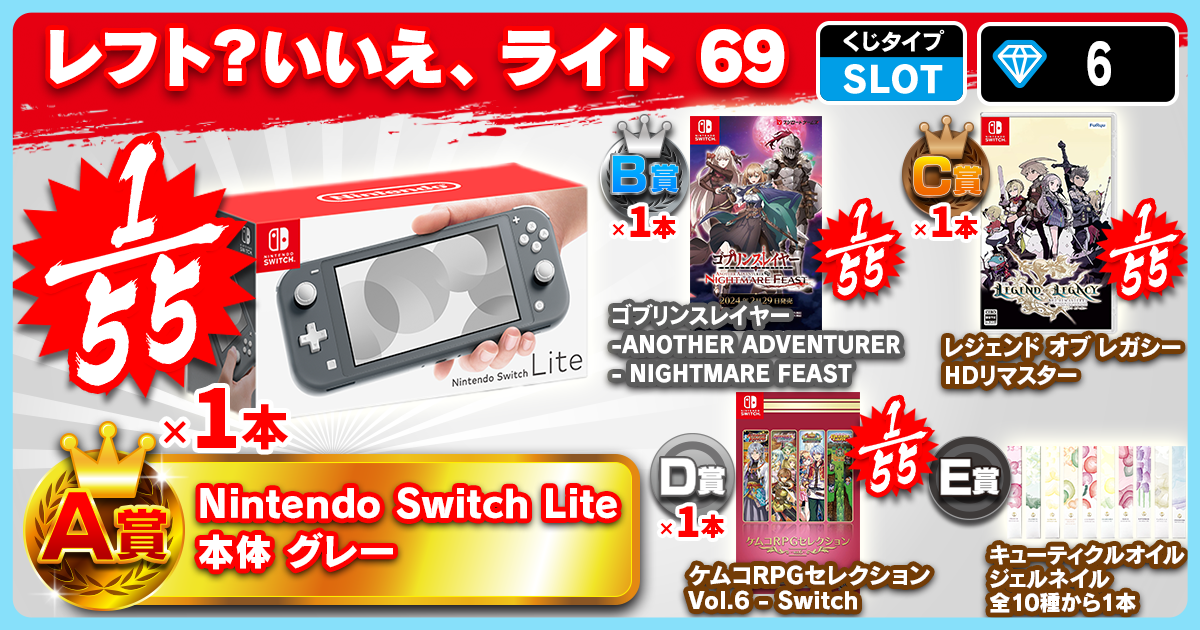レフト？いいえ、ライト 69