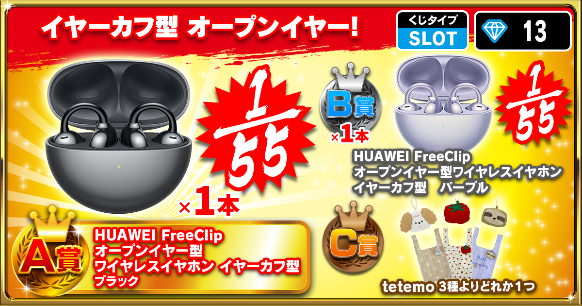 イヤーカフ型 オープンイヤー!