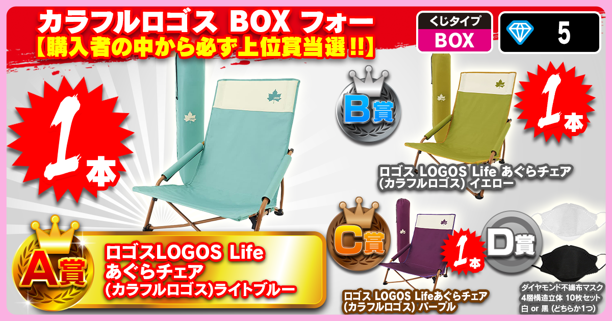 カラフルロゴス BOX フォー