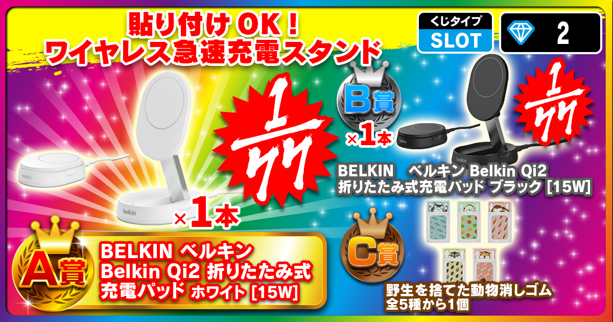 貼り付けOK！ワイヤレス急速充電スタンド