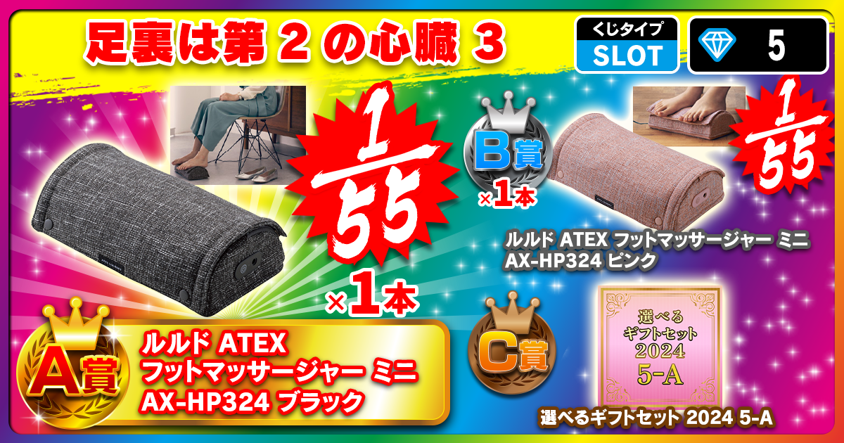 足裏は第2の心臓 3