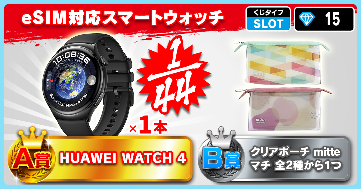 eSIM対応スマートウォッチ