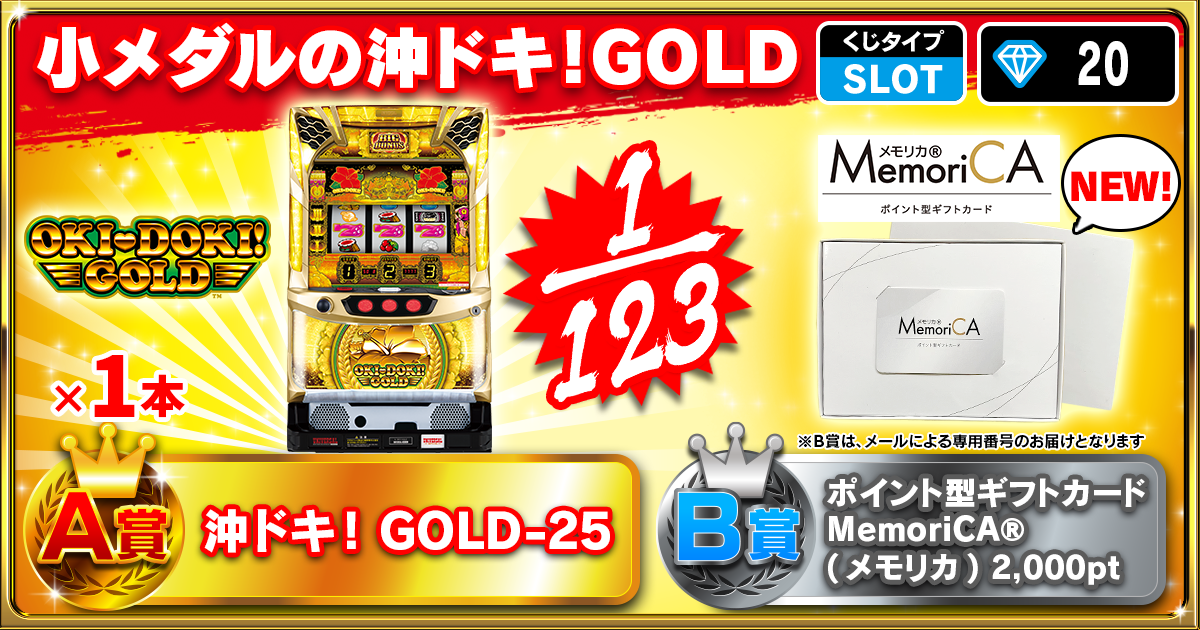 小メダルの沖ドキ！GOLD