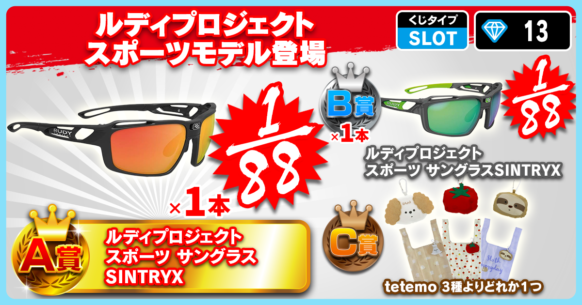 ルディプロジェクト スポーツモデル登場