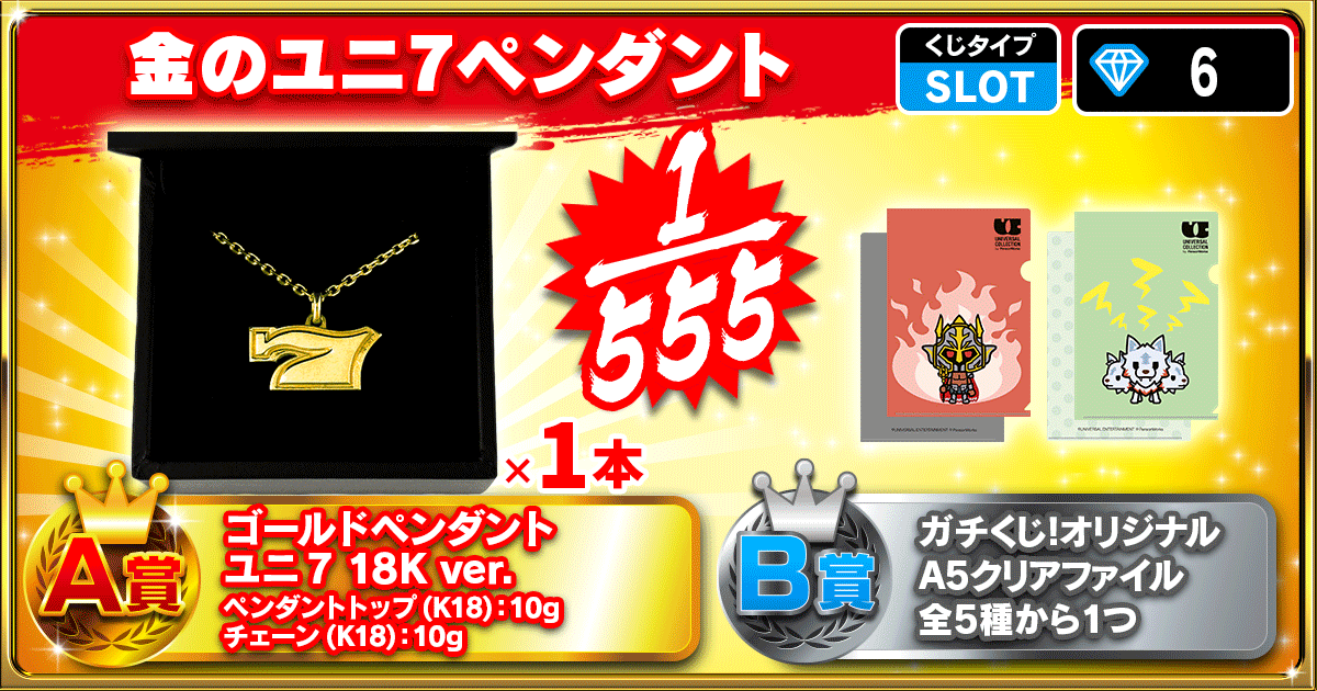 金のユニ7ペンダント
