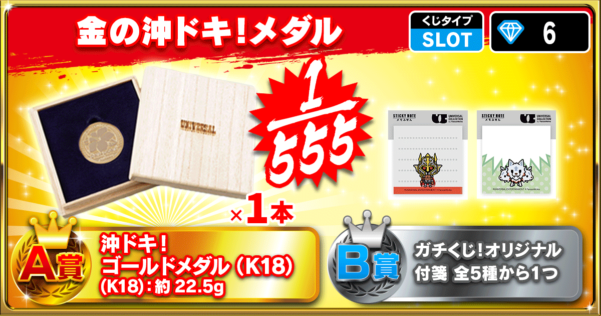 金の沖ドキ！メダル