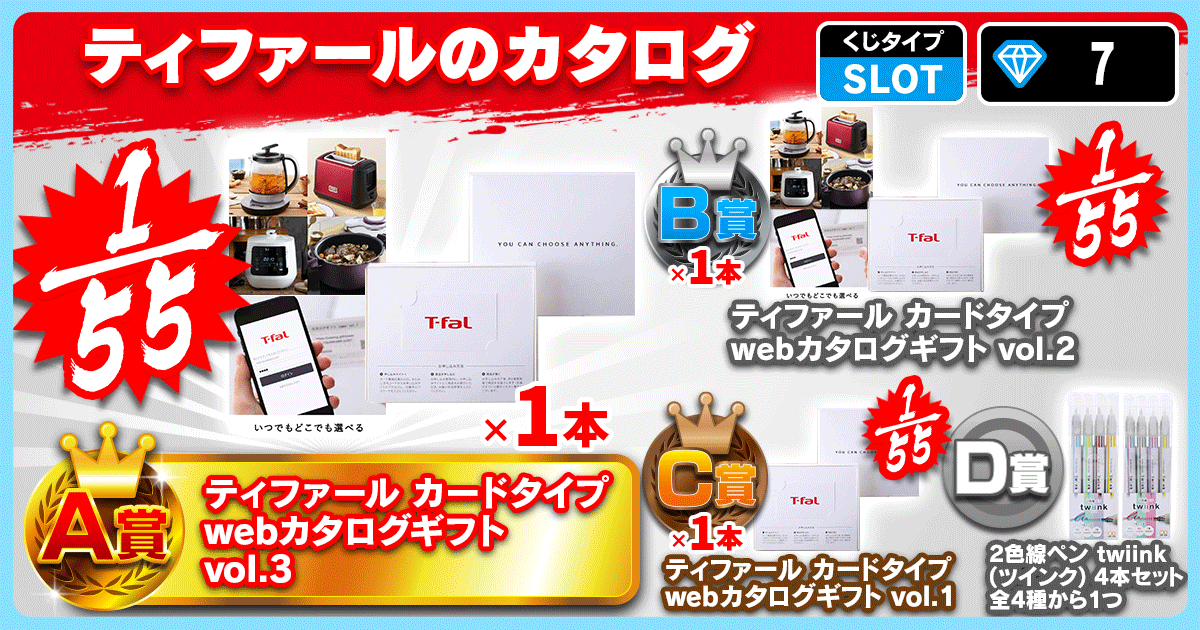 ティファールのカタログ