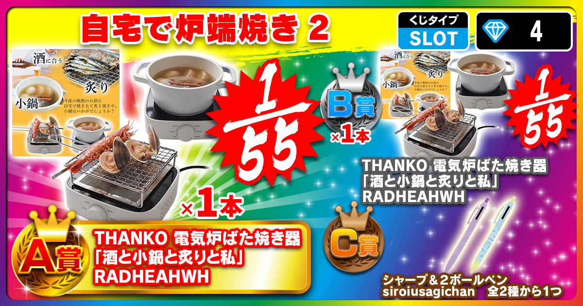 自宅で炉端焼き 2