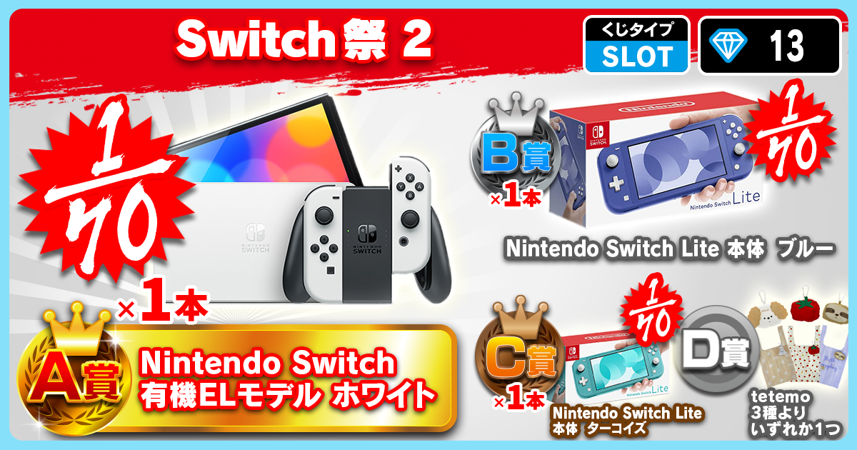 Switch祭 2