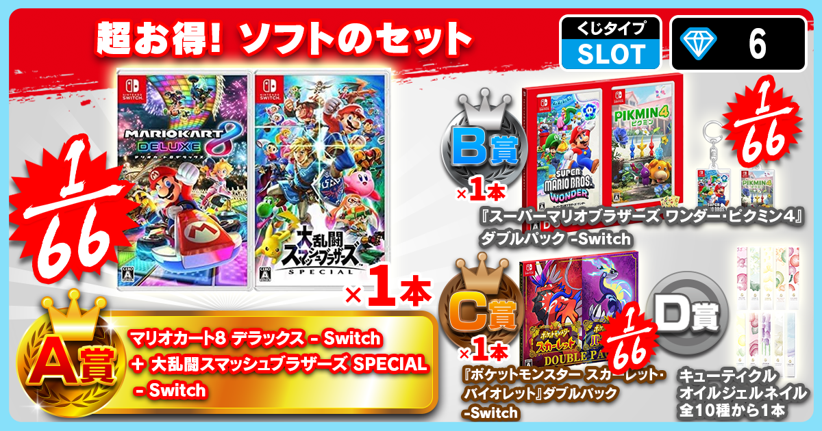 超お得! ソフトのセット
