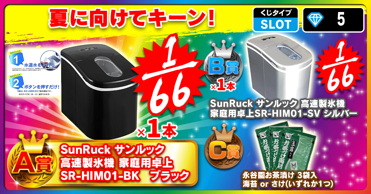 夏に向けてキーン！