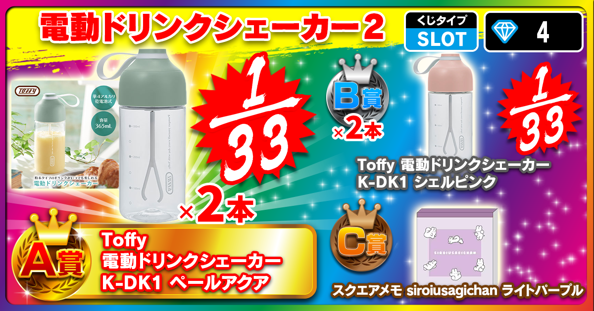 電動ドリンクシェーカー2