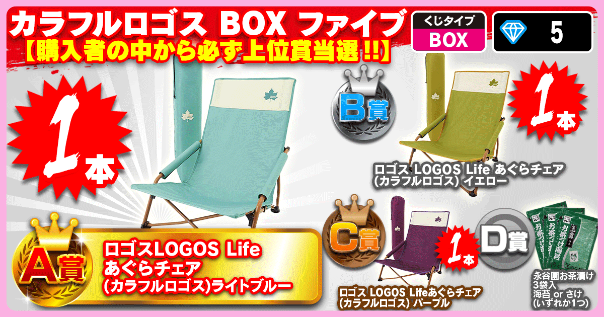 カラフルロゴス BOX ファイブ