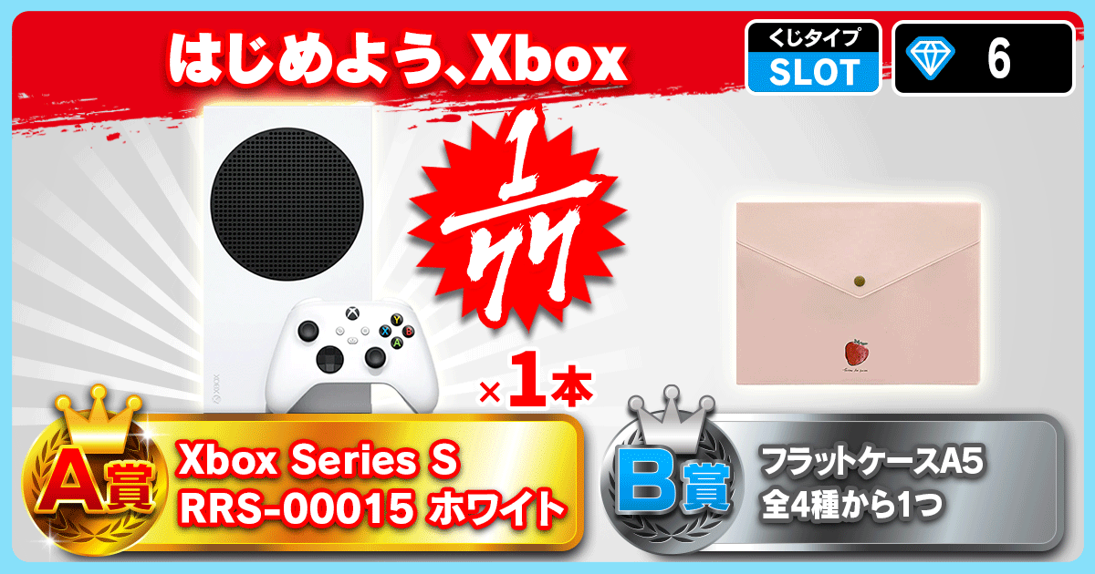 はじめよう、Xbox