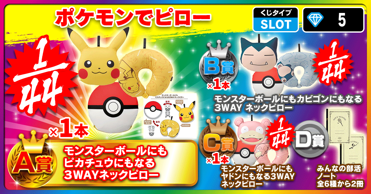 ポケモンでピロー