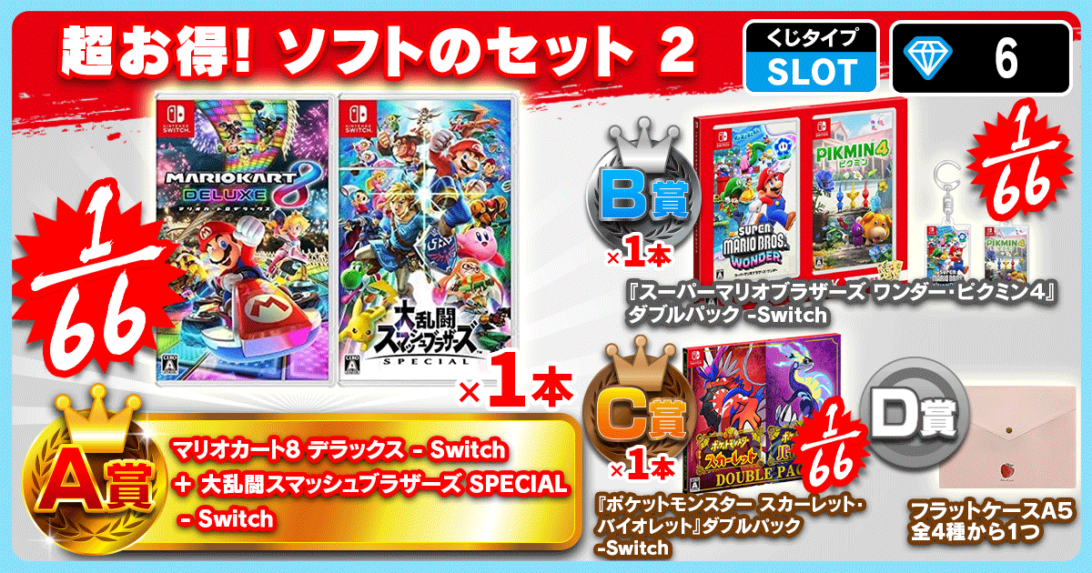 超お得! ソフトのセット 2