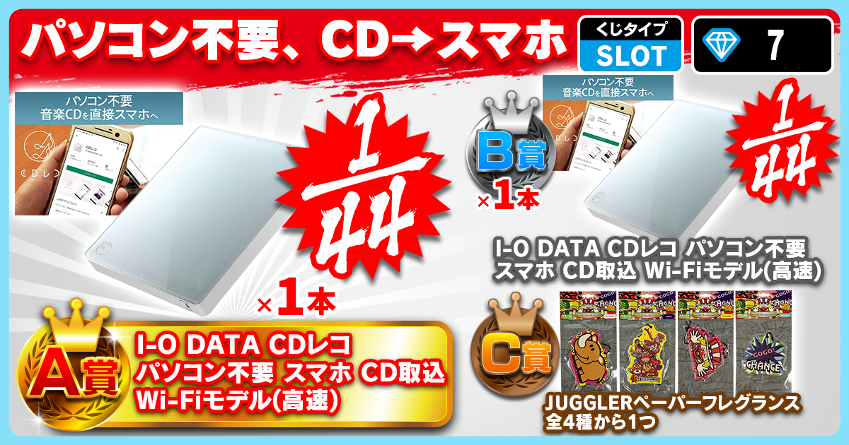 パソコン不要、CD→スマホ